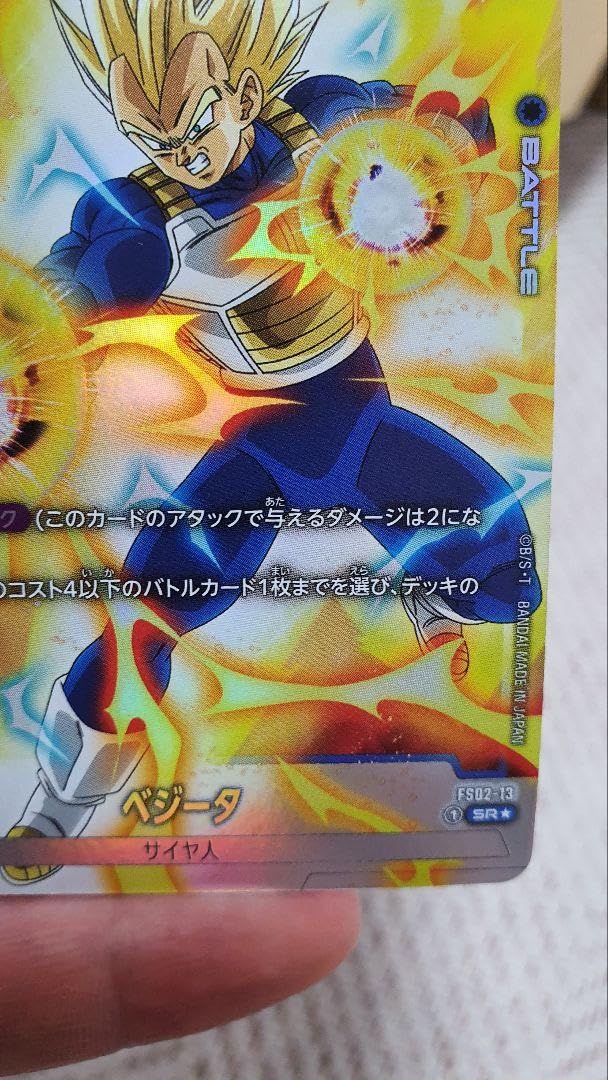 Amazon.co.jp: ベジータ SR☆ パラレル FS02-013 : おもちゃ